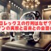 ロレックスの行列はなぜ？マラソンの実態と店員との会話のコツ