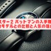 GMTマスター2 バットマンの入手難易度は？他モデルとの比較と人気の理由