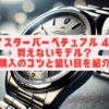 オイスターパーペチュアル 41は買えないモデル？購入のコツと狙い目を紹介