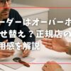 チューダーはオーバーホール＝載せ替え？正規店の料金と費用感を解説