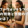 アップルウォッチをつけてる女性の特徴と世間のリアルな声とは？