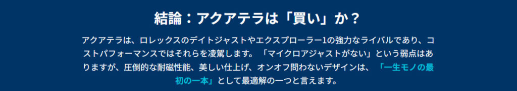 オメガ シーマスター アクアテラってどう？を総括