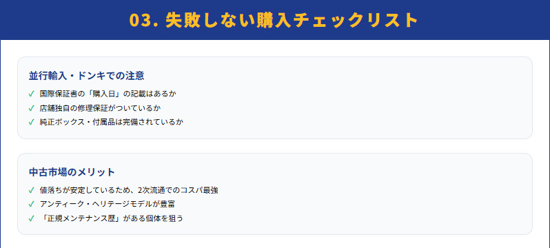 ロンジン中古時計は損しない?