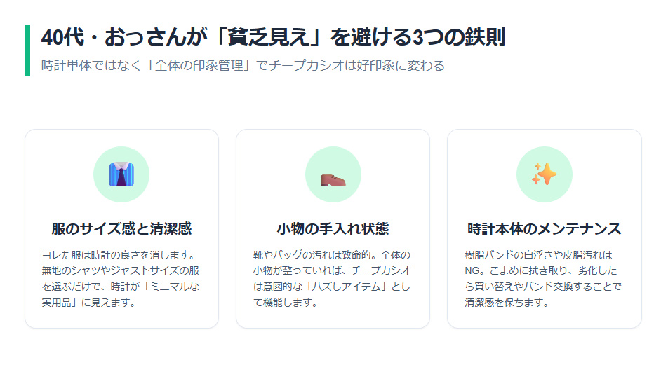 40代男性がチープカシオを着ける際の貧乏見え回避の鉄則。服のサイズ感と清潔感、小物の手入れ、時計本体のメンテナンスの3ポイント。