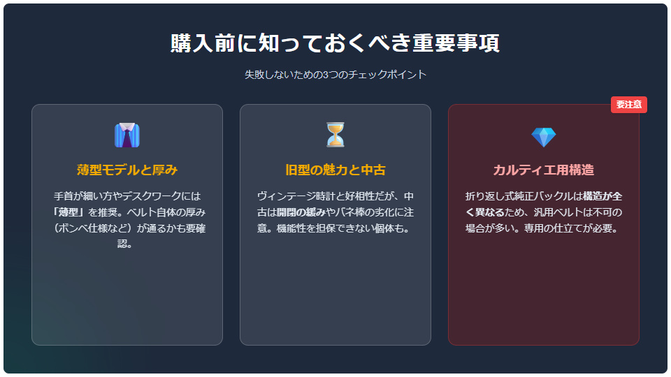 カミーユ フォルネ Dバックル購入前の注意点まとめ。薄型・厚み、旧型・中古、カルティエ用特殊構造について。