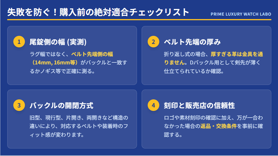 カルティエDバックル購入前に確認すべき4つの適合チェックリスト。尾錠幅の実測、ベルト先端の厚み、開閉方式、販売店の信頼性について。